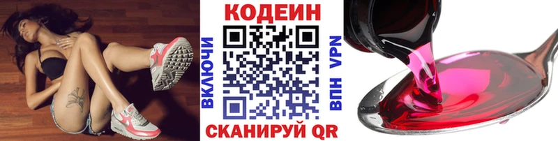 Кодеин Purple Drank  Колпашево 